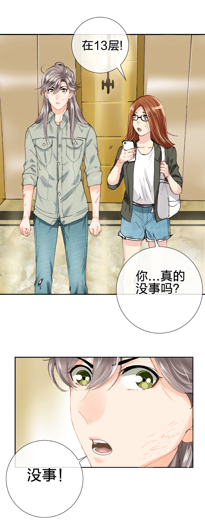 《古人上线》第十八回 下 第27页