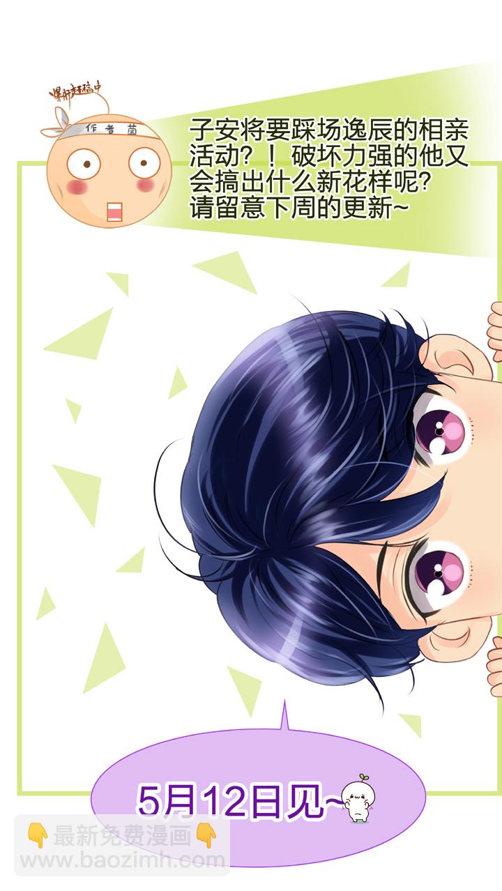 《古人上线》第十八回 下 第29页