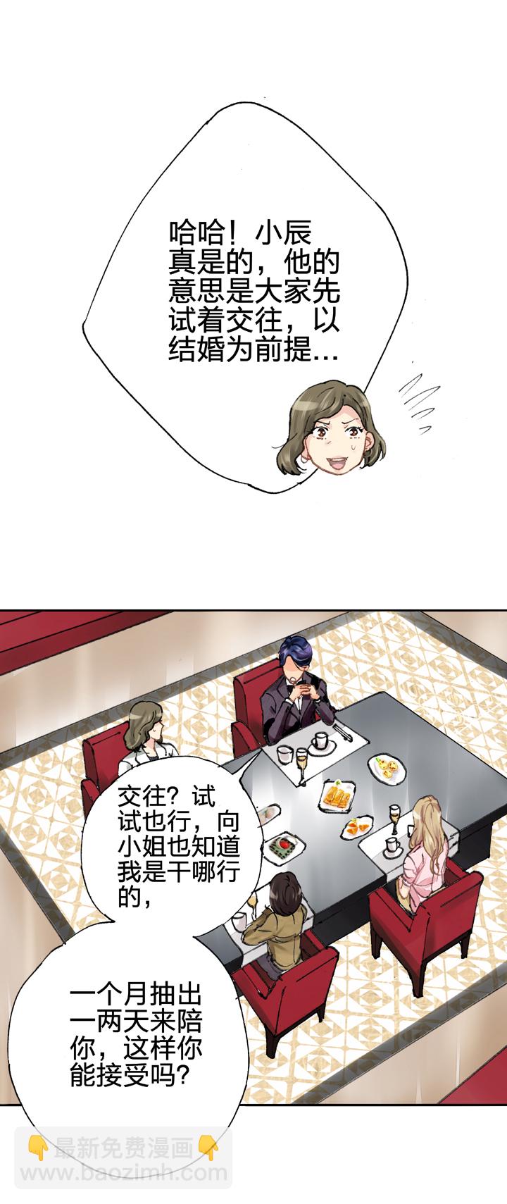 《古人上线》第十八回 下 第23页