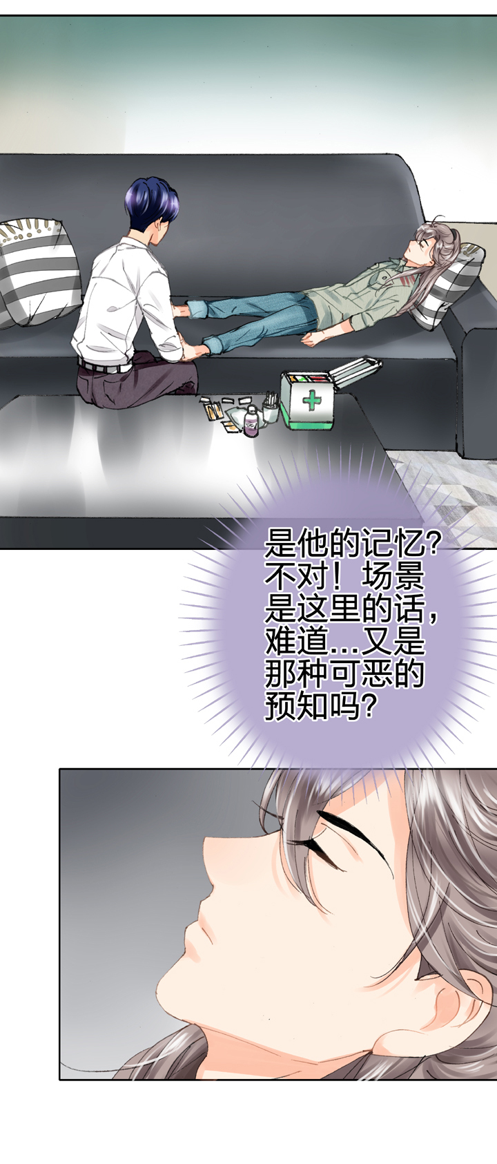 《古人上线》第二十回 下 第11页