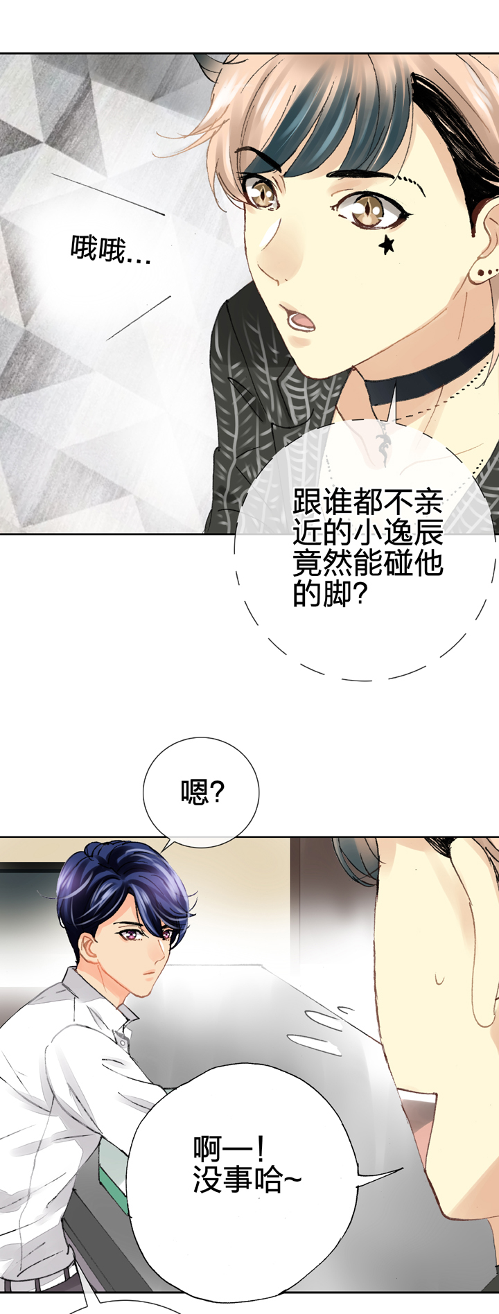 《古人上线》第二十回 下 第21页