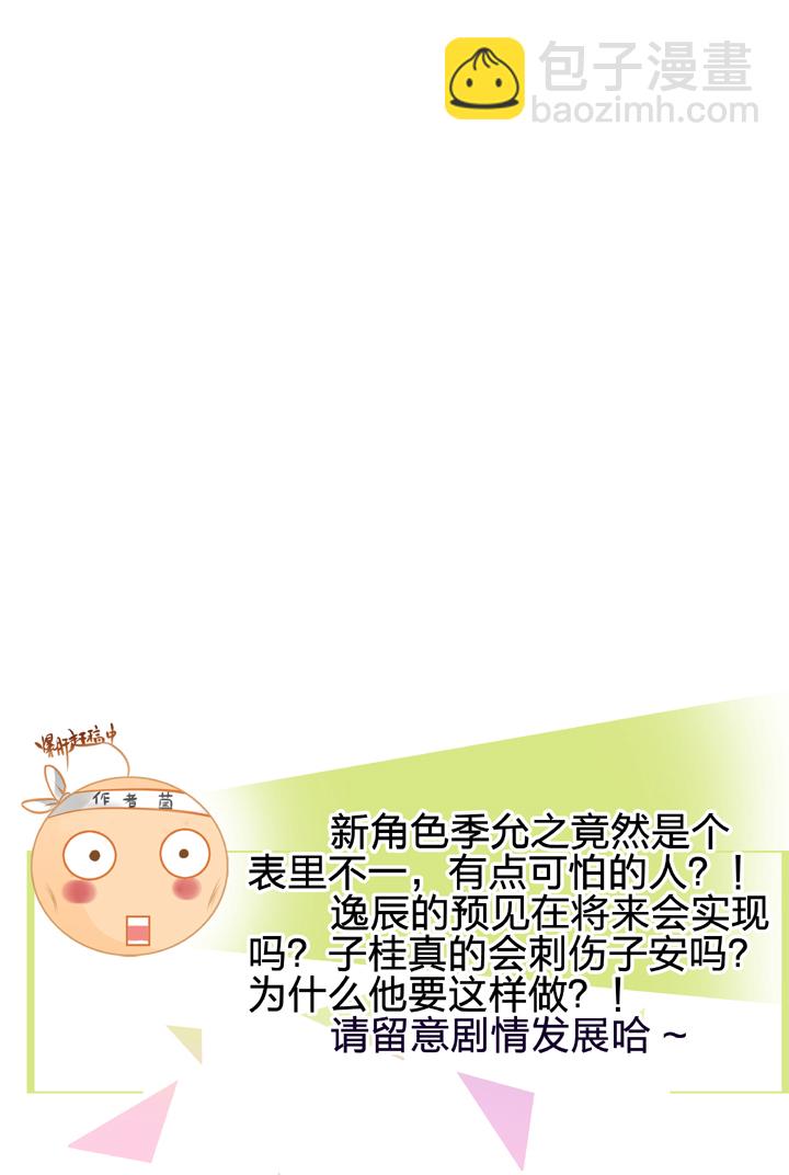 《古人上线》第二十回 下 第36页