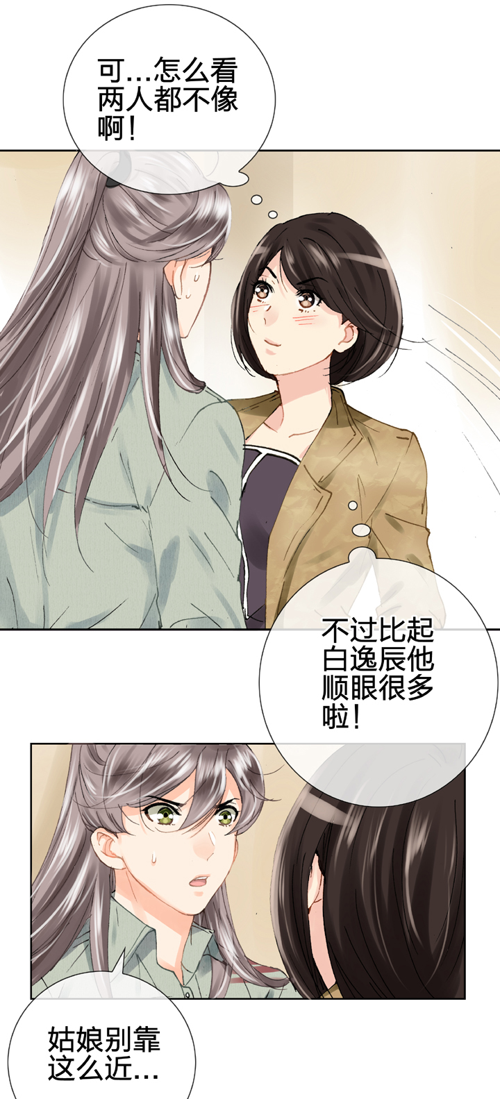 《古人上线》第十九回 下 第12页