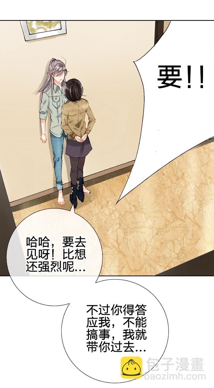 《古人上线》第十九回 下 第14页