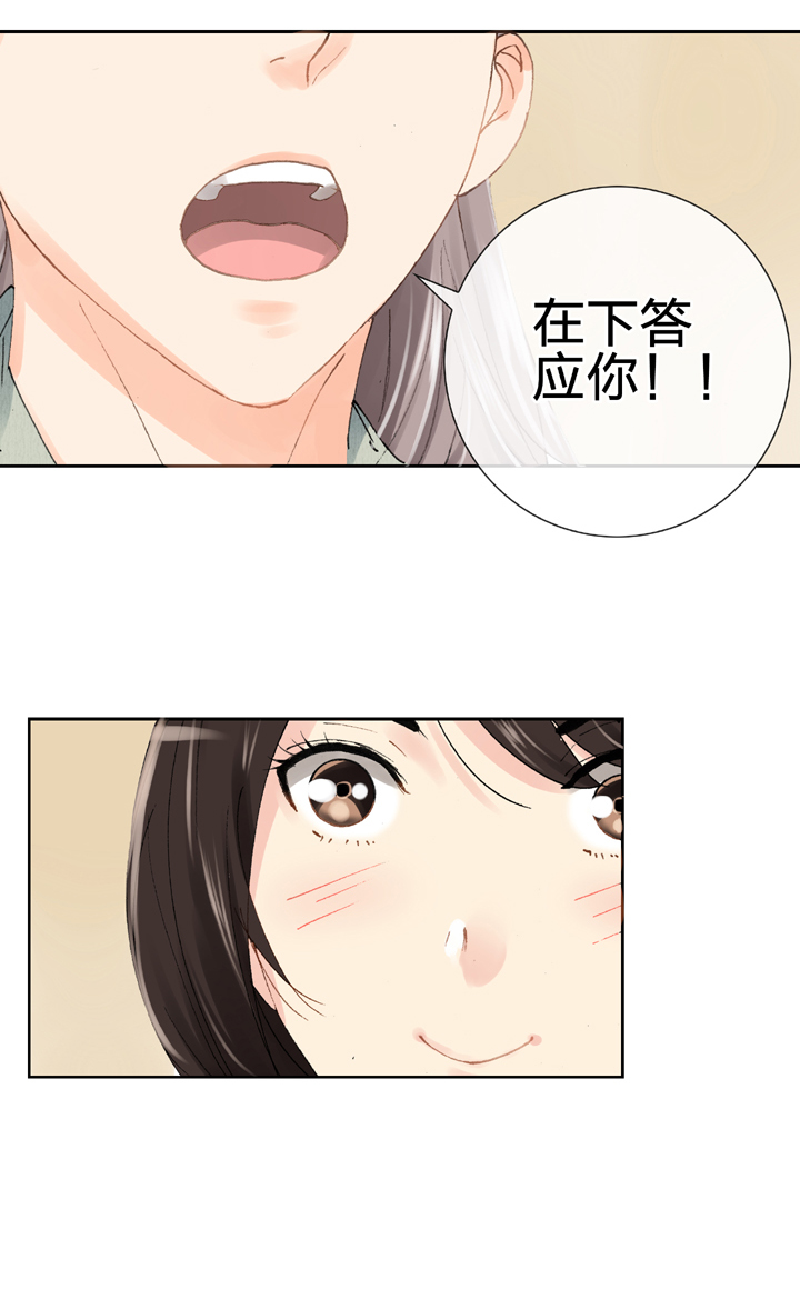 《古人上线》第十九回 下 第15页