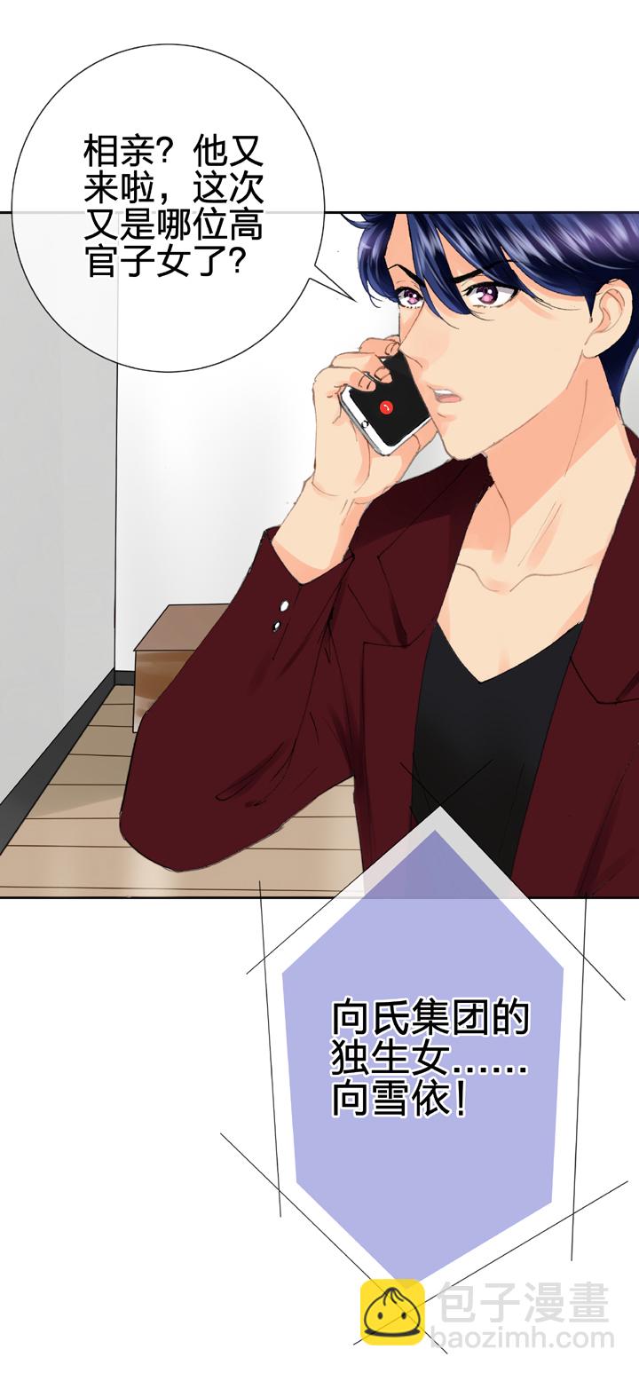 《古人上线》第十七回 上 第10页