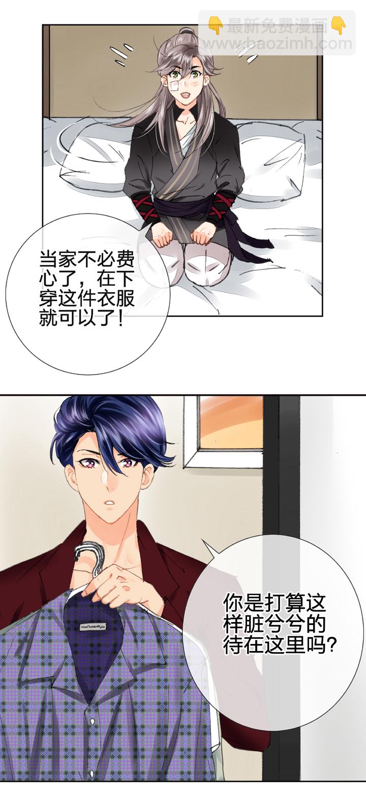 《古人上线》第十七回 上 第5页