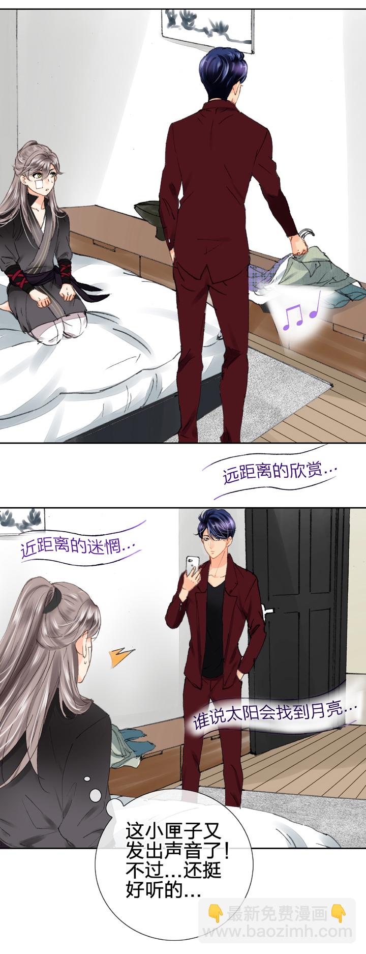 《古人上线》第十七回 上 第8页