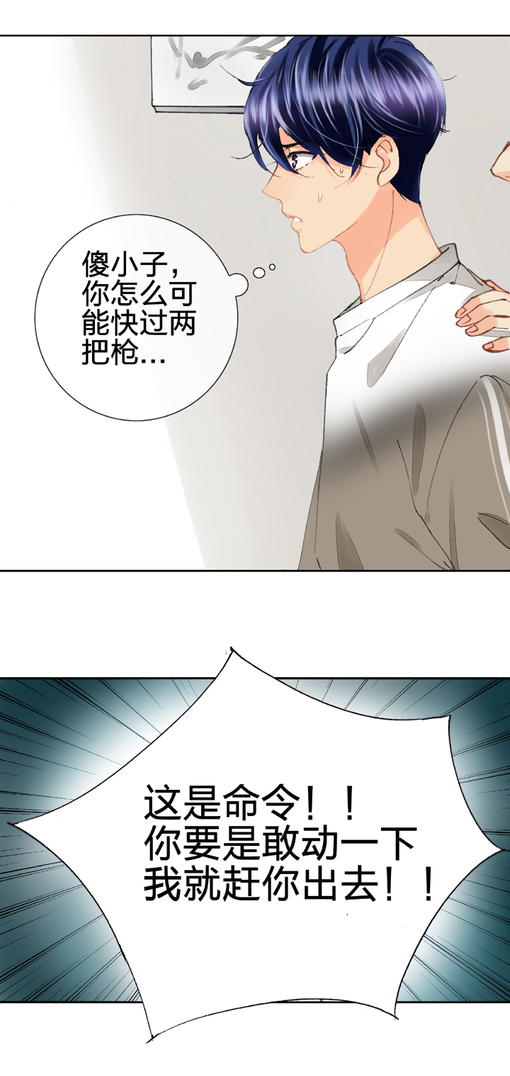 《古人上线》第十七回 下 第17页