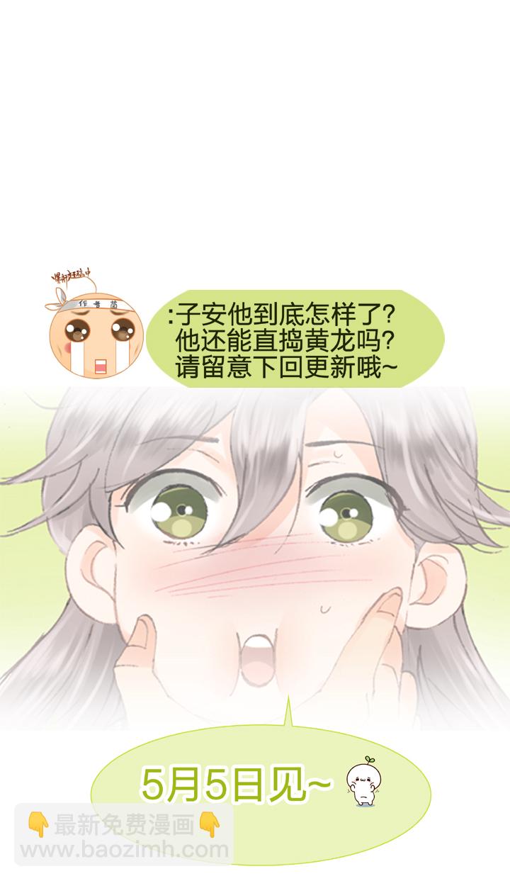 《古人上线》第十八回 上 第30页