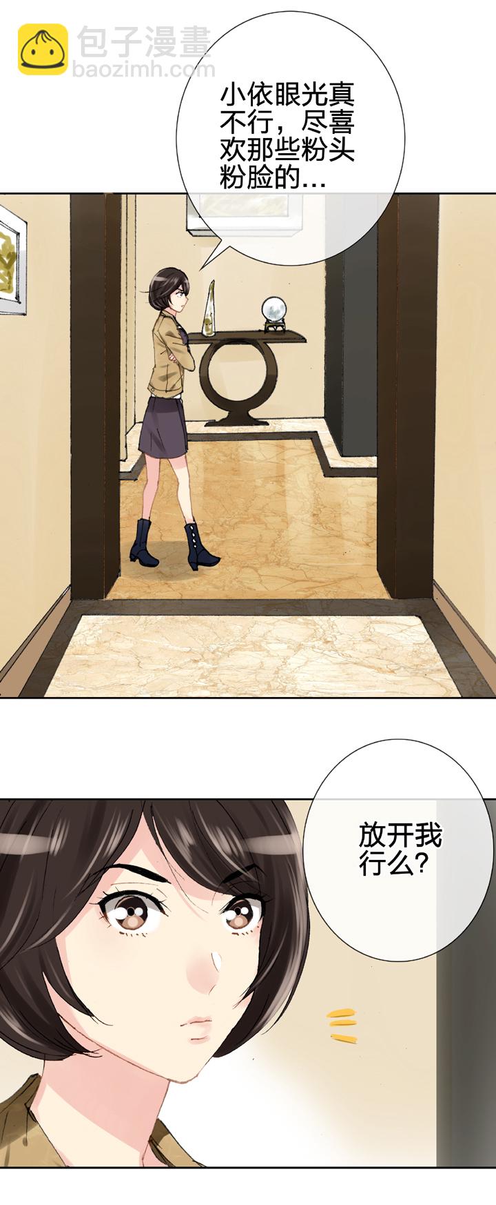 《古人上线》第十九回 上 第15页
