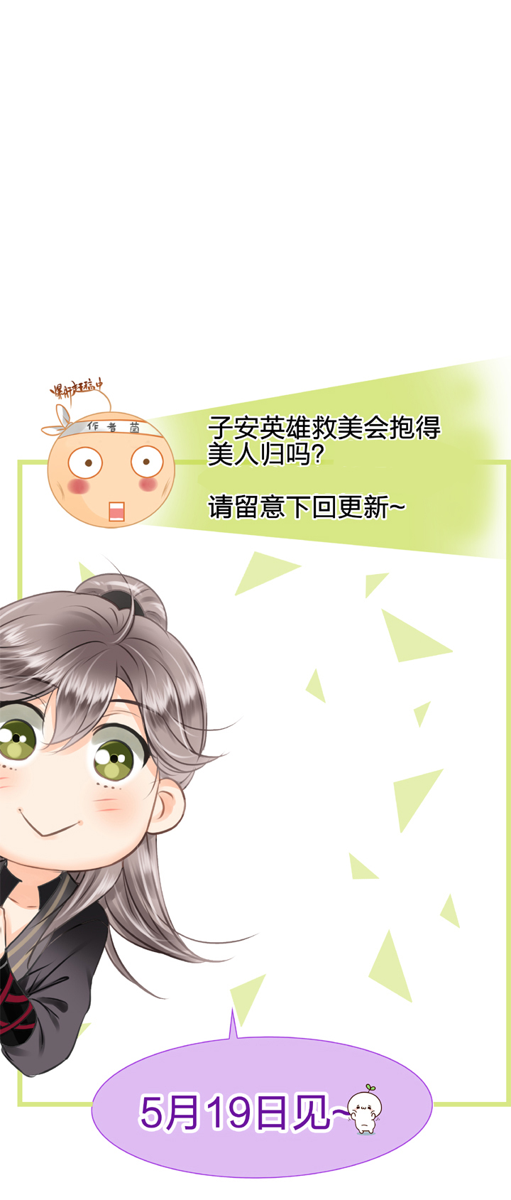 《古人上线》第十九回 上 第30页