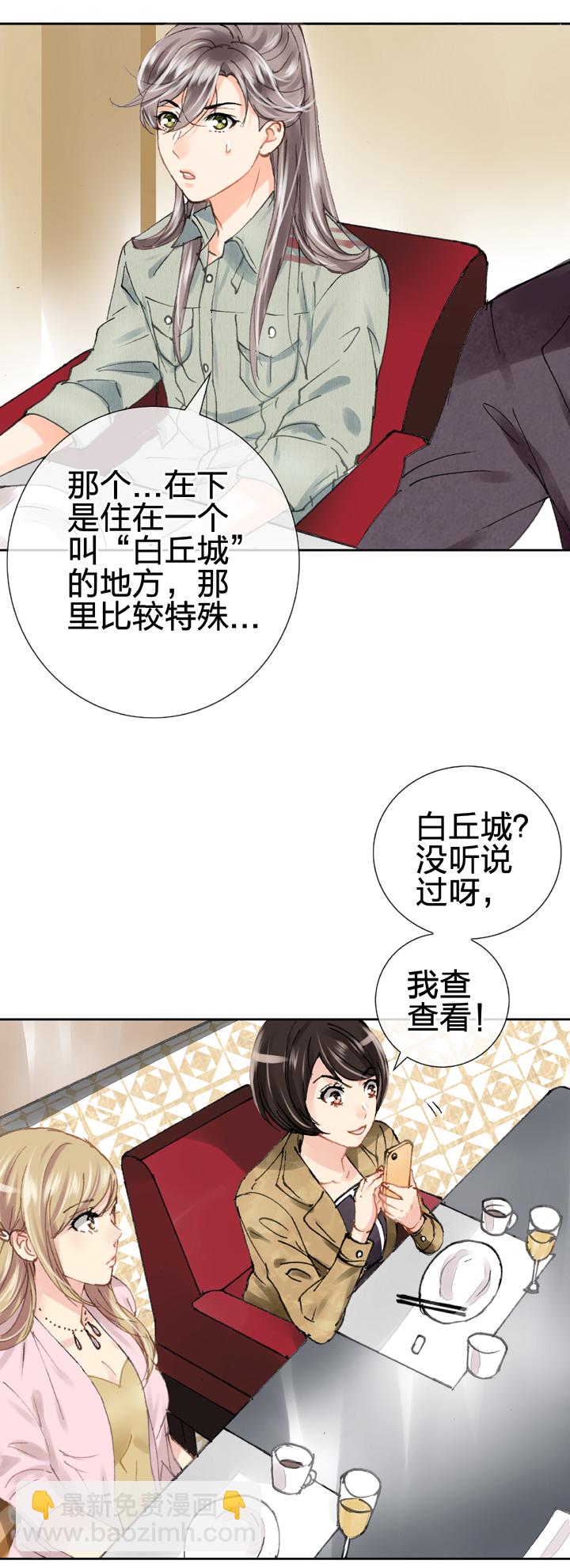 《古人上线》第二十回 上 第10页