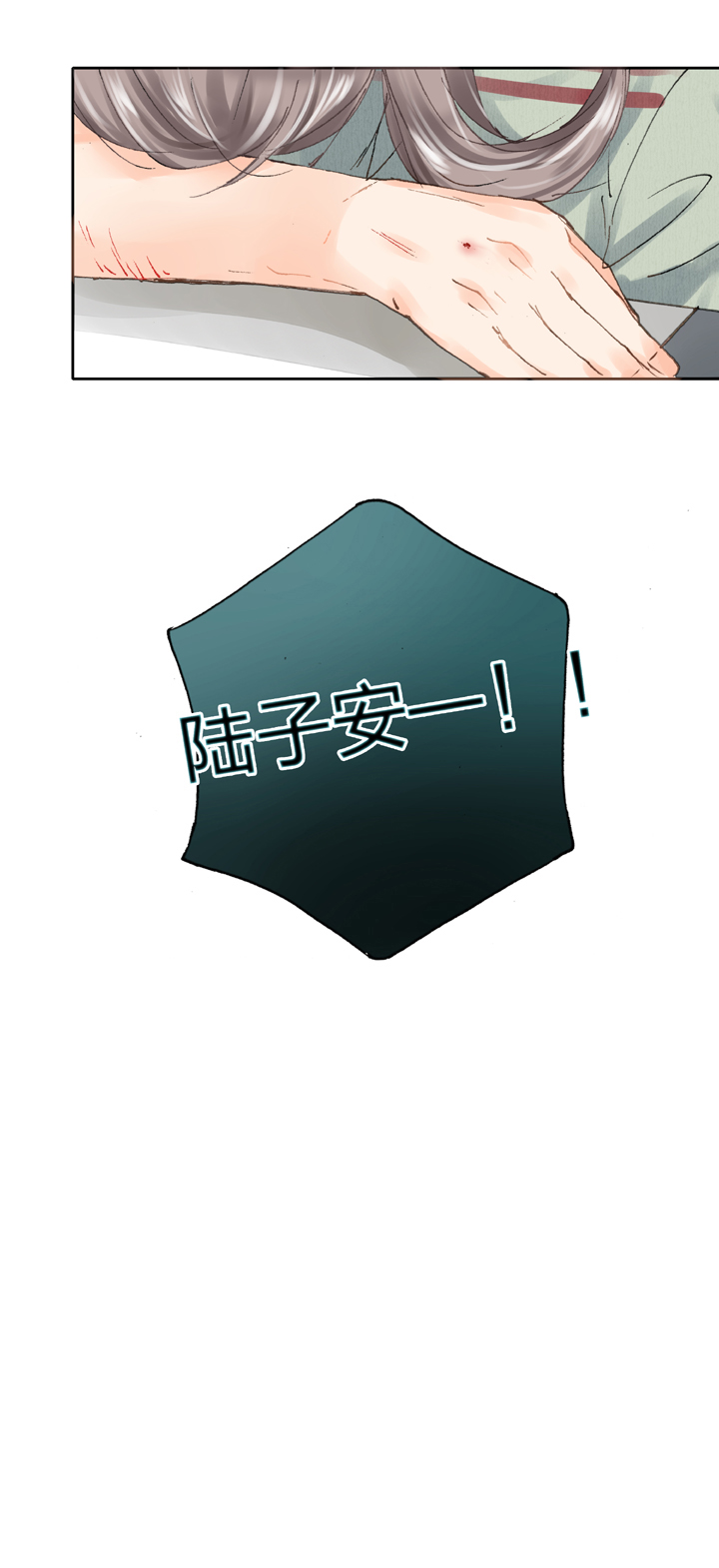 《古人上线》第二十回 上 第24页