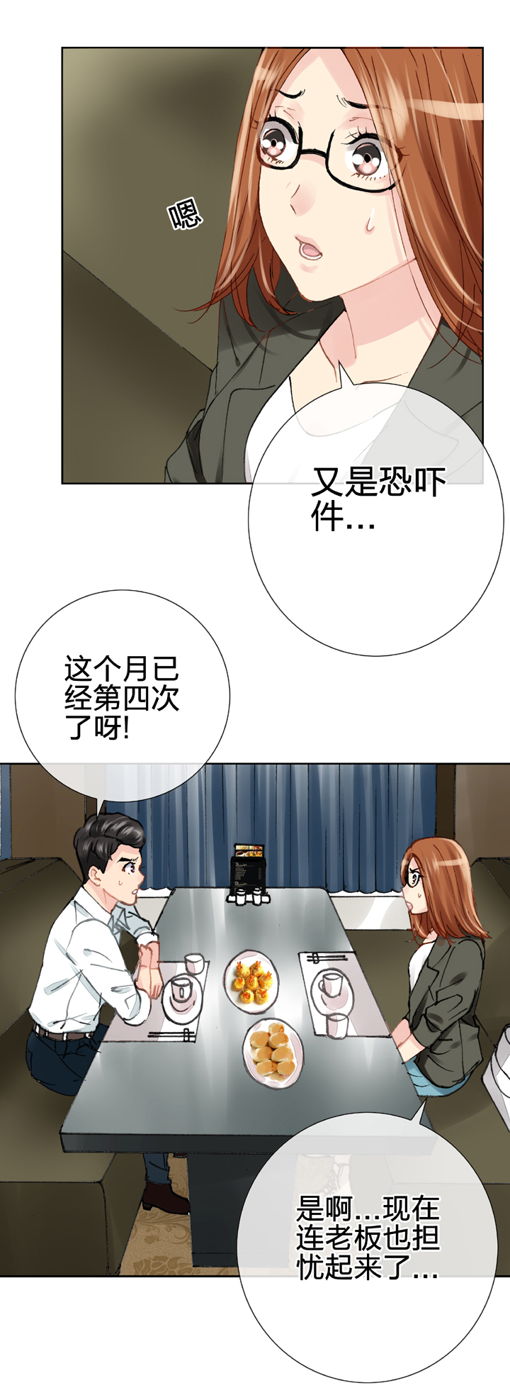 《古人上线》第二十回 上 第5页