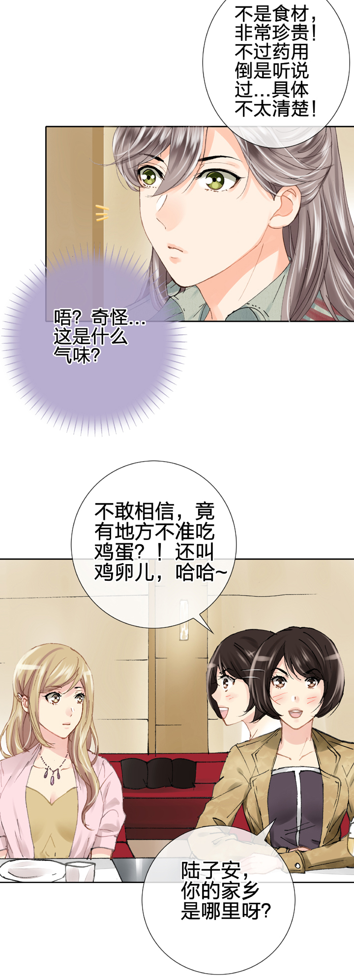 《古人上线》第二十回 上 第9页