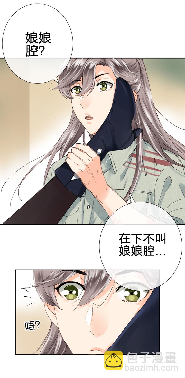 《古人上线》第十九回 上 第22页