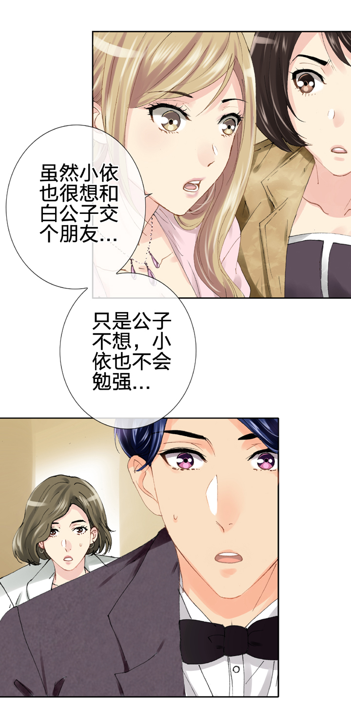 《古人上线》第十九回 上 第3页
