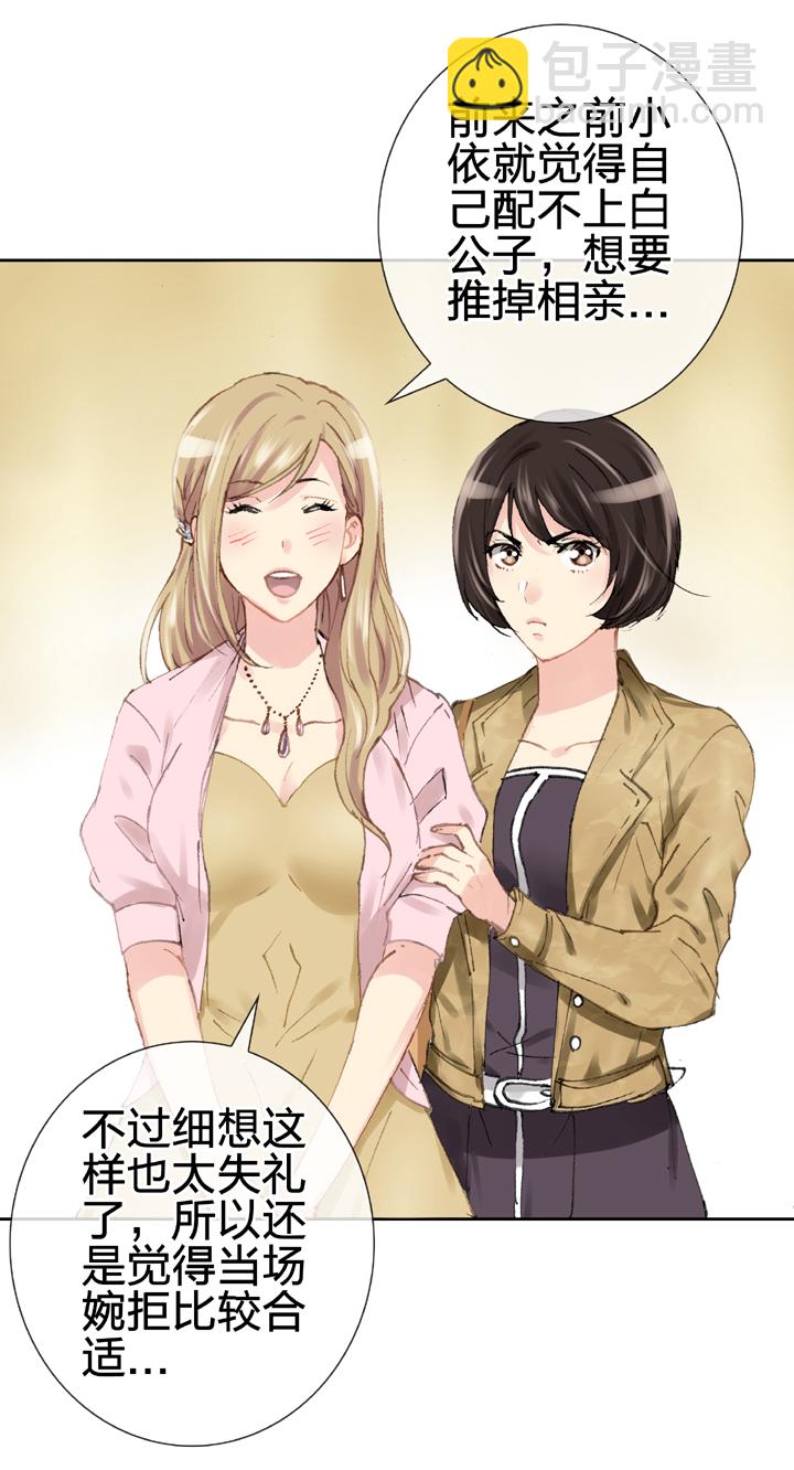 《古人上线》第十九回 上 第4页