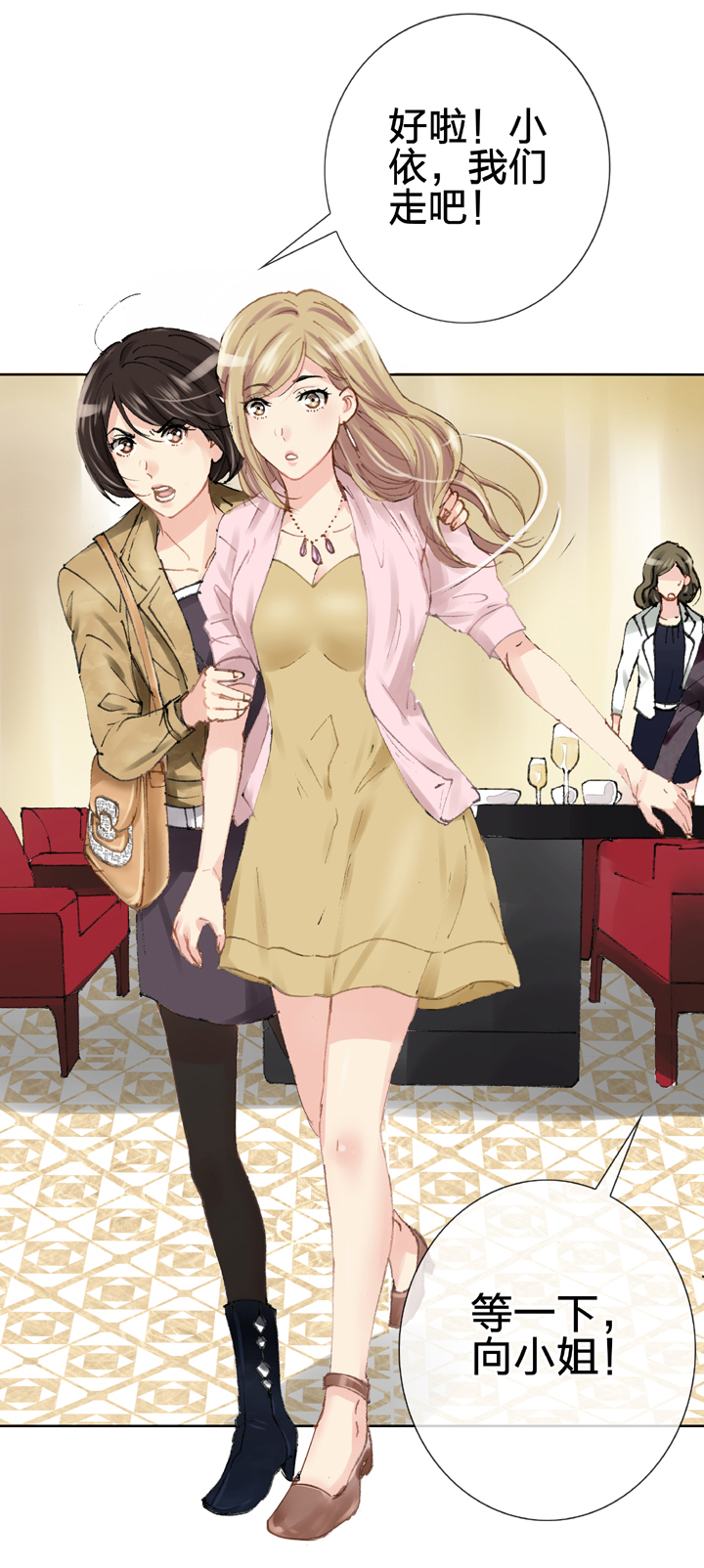 《古人上线》第十九回 上 第7页
