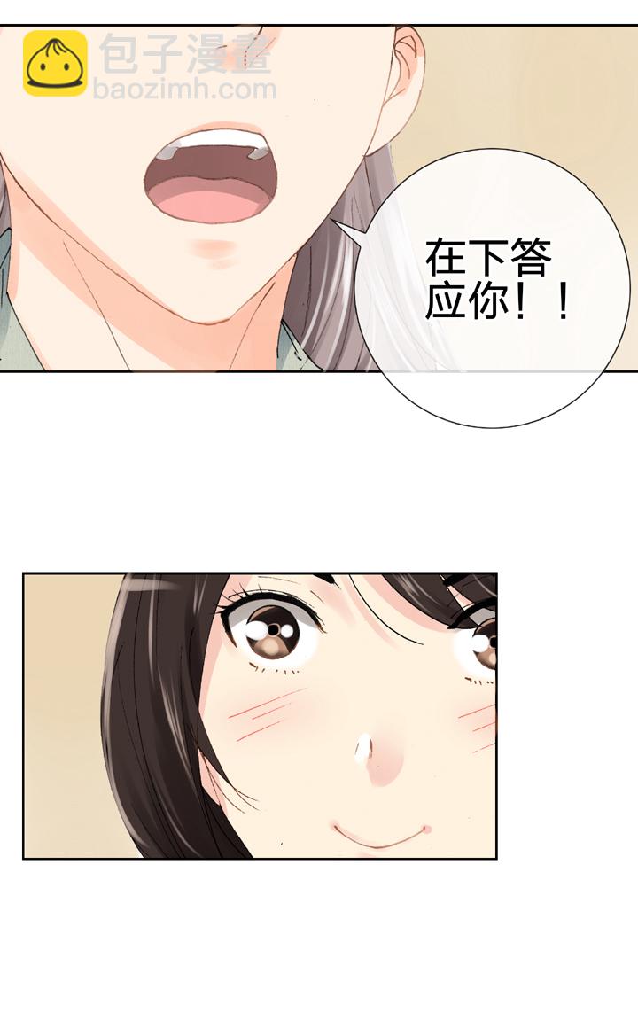 《古人上线》第十九回 下 第15页