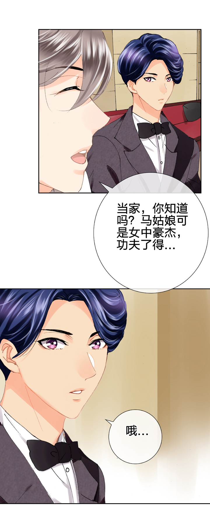 《古人上线》第十九回 下 第23页