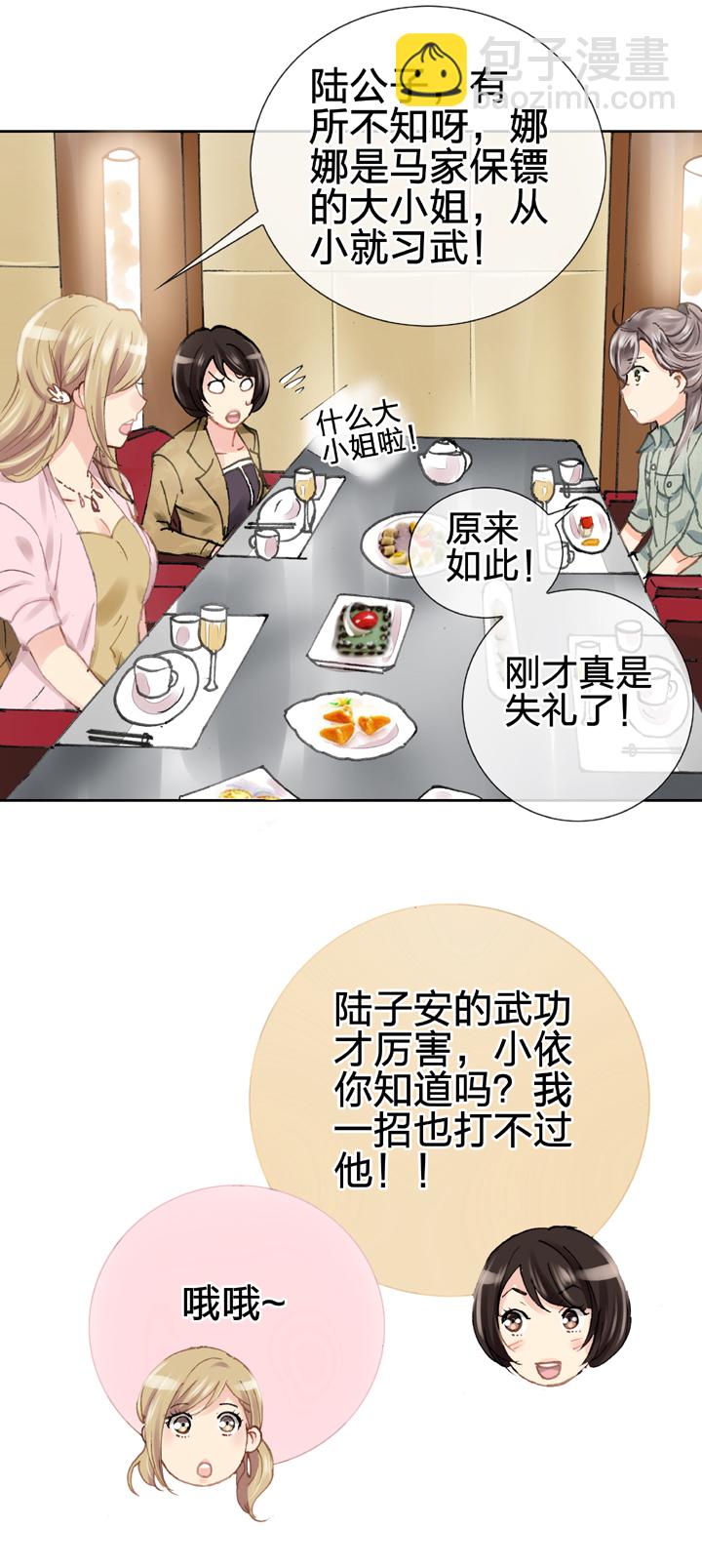 《古人上线》第十九回 下 第24页