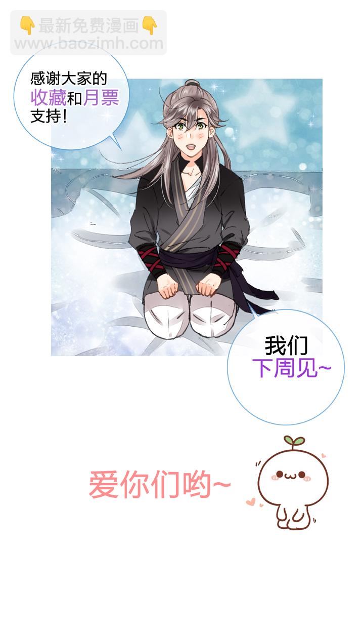 《古人上线》第十九回 下 第33页