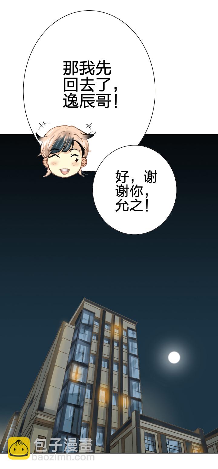 《古人上线》第二十回 下 第30页