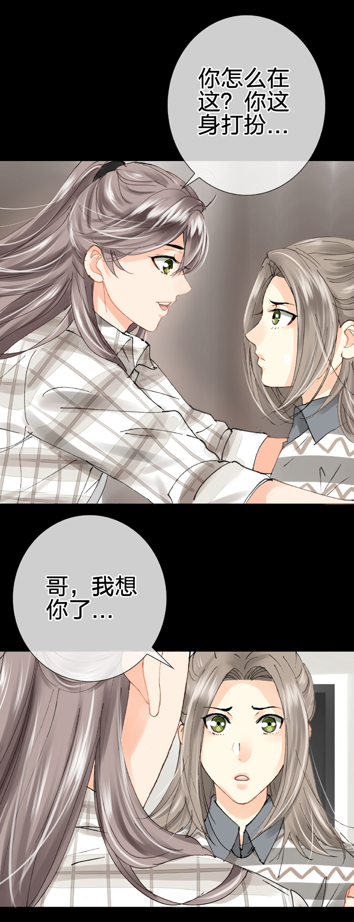 《古人上线》第二十回 下 第4页