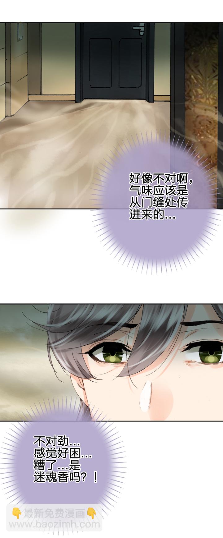 《古人上线》第二十回 上 第16页