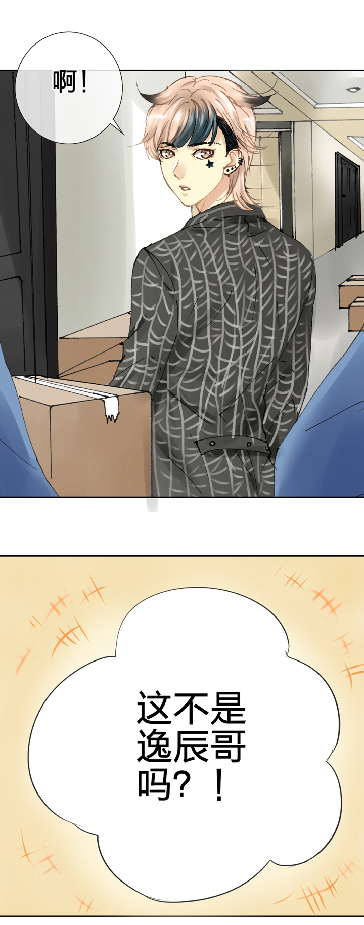 《古人上线》第二十回 上 第29页