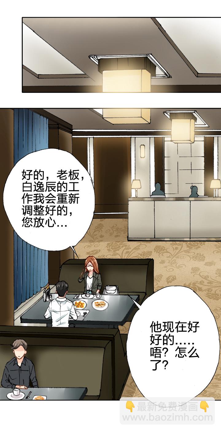 《古人上线》第二十回 上 第2页
