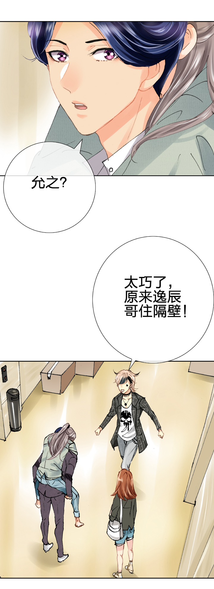 《古人上线》第二十回 上 第30页