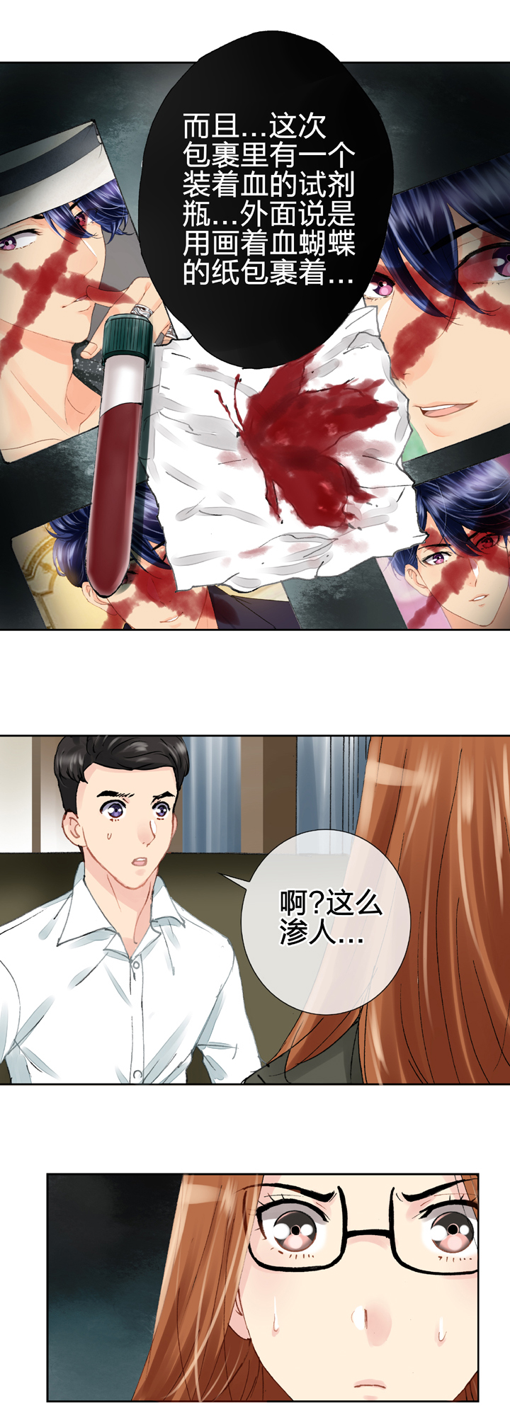 《古人上线》第二十回 上 第6页