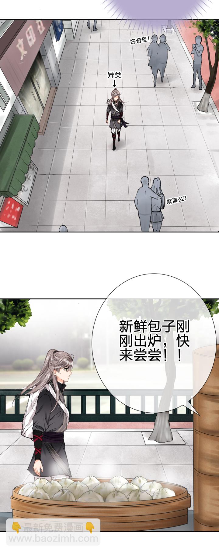 《古人上线》第二十二回 下 第11页