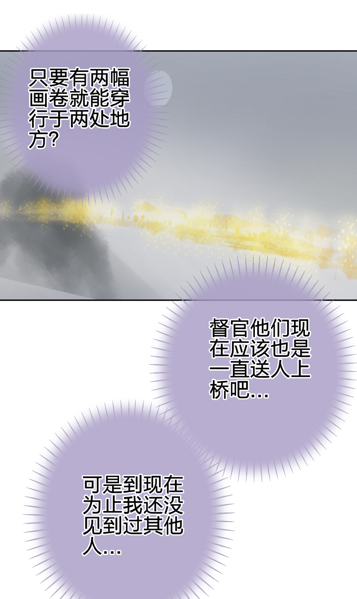 《古人上线》第二十二回 下 第6页