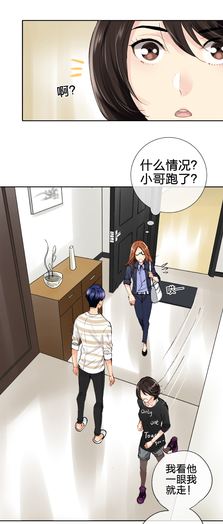 《古人上线》第二十二回 上 第13页