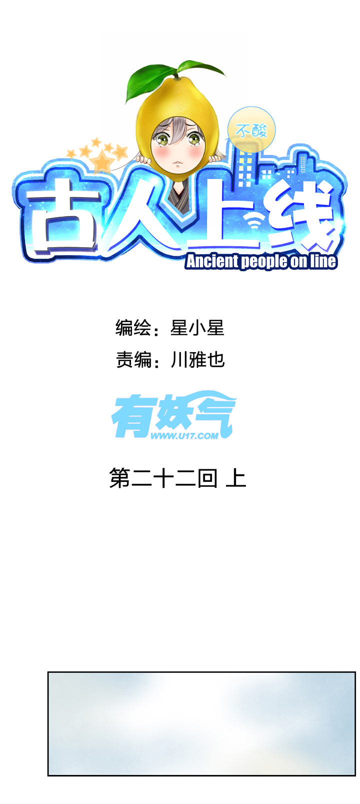 《古人上线》第二十二回 上 第1页