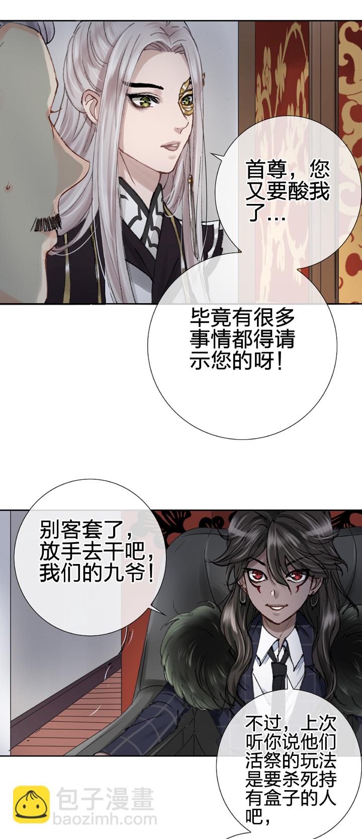 《古人上线》第二十二回 上 第21页
