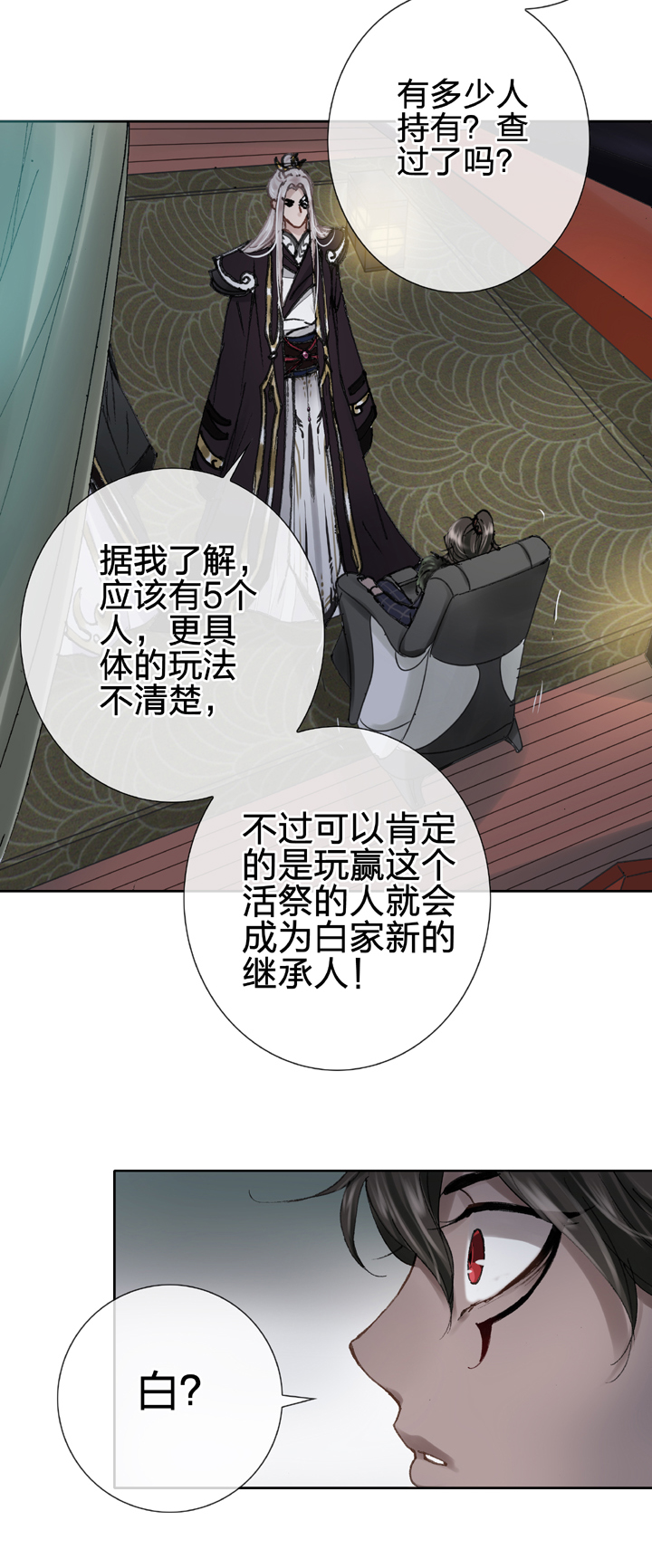 《古人上线》第二十二回 上 第22页