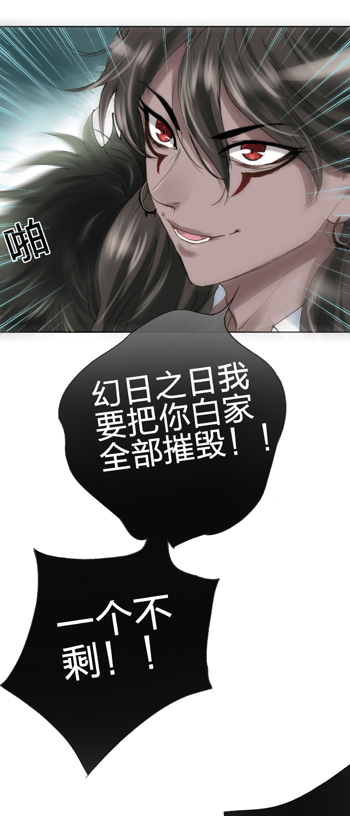《古人上线》第二十二回 上 第25页