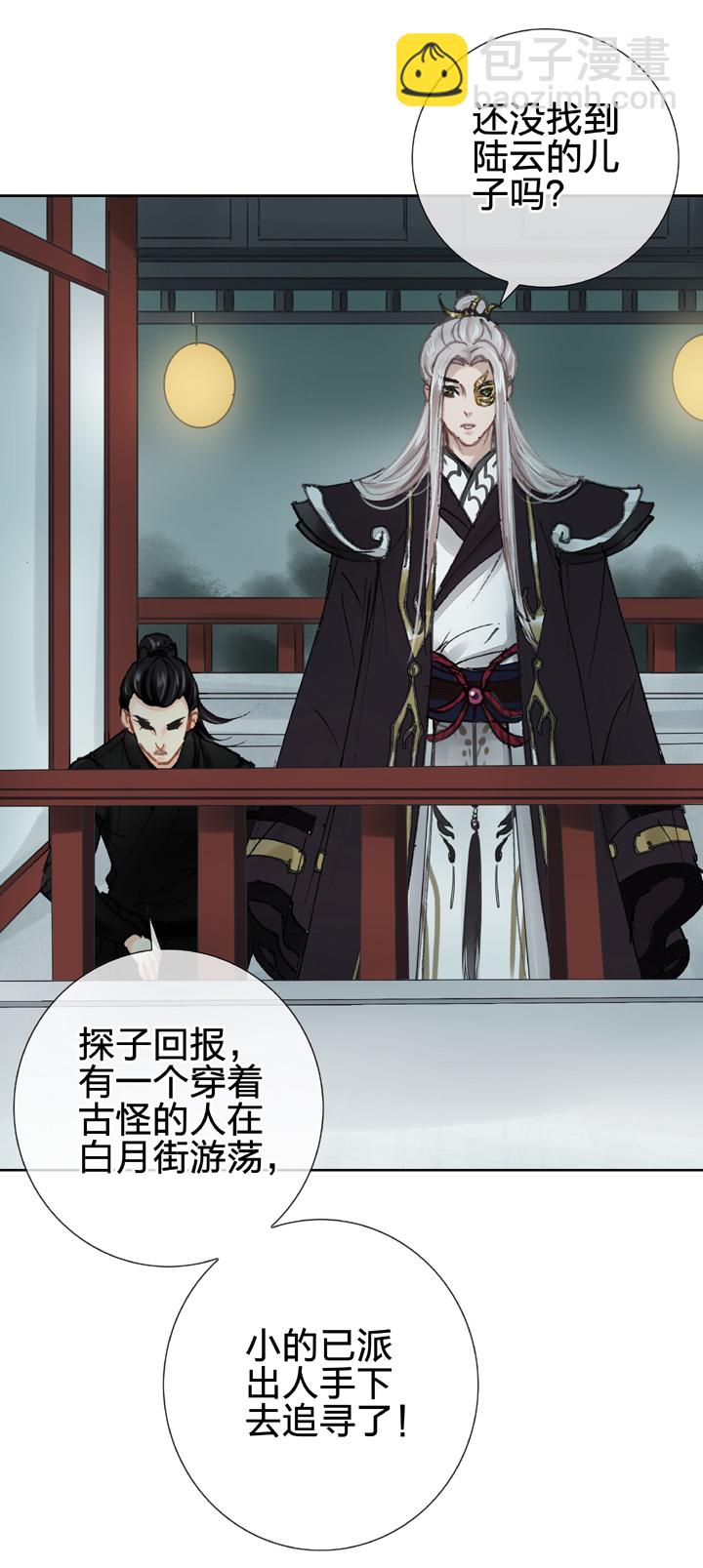 《古人上线》第二十二回 上 第28页