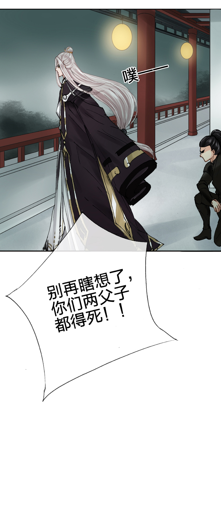 《古人上线》第二十二回 上 第31页