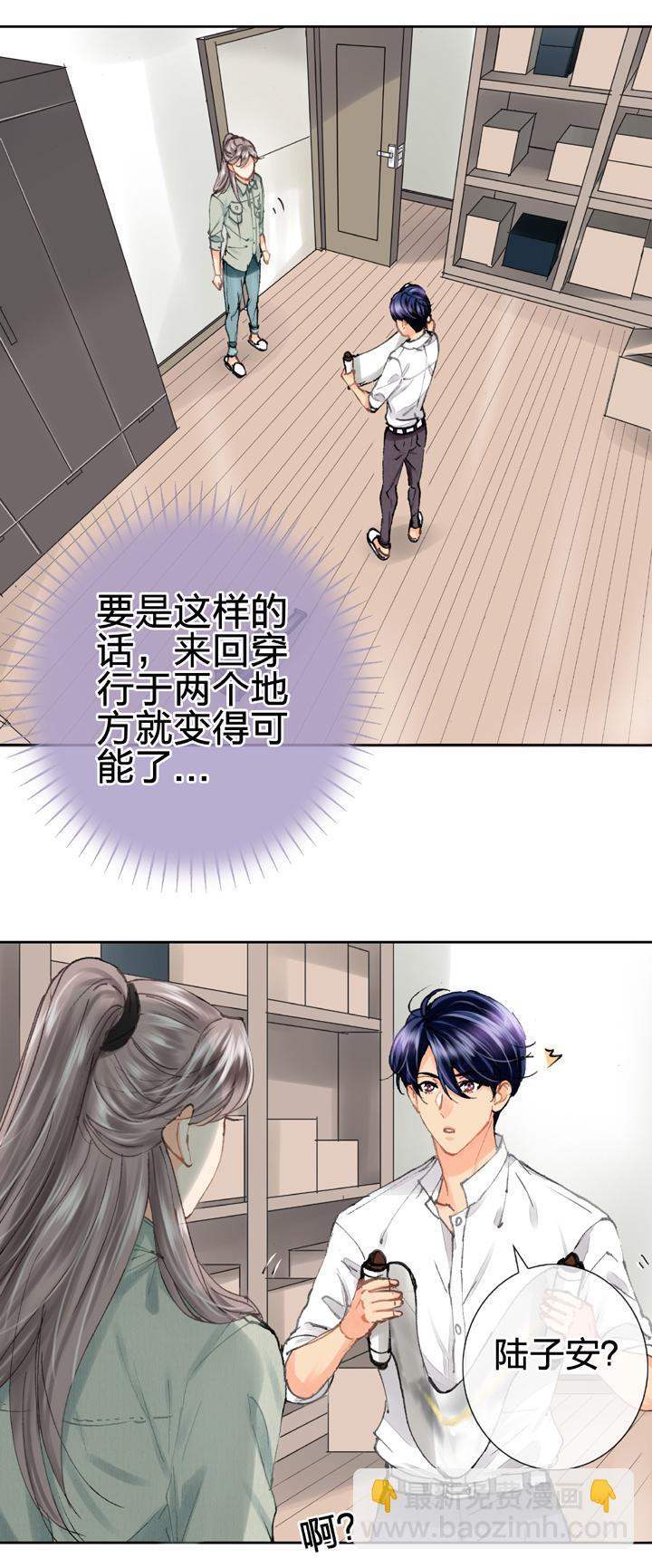 《古人上线》第二十一回 下 第3页