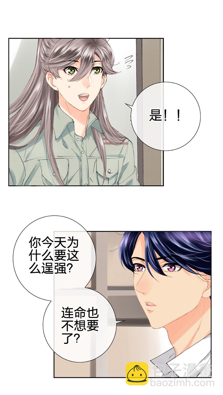 《古人上线》第二十一回 下 第4页