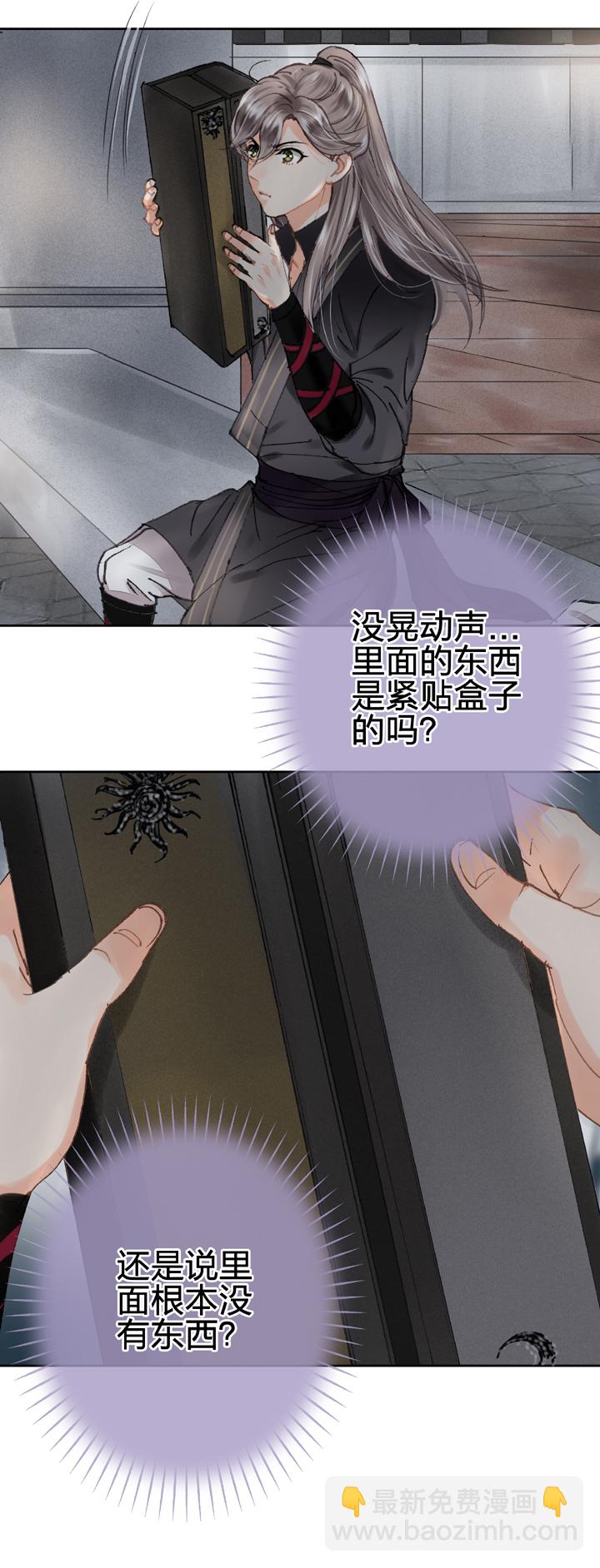 《古人上线》第二十二回 下 第4页