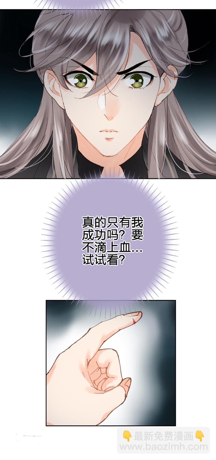 《古人上线》第二十二回 下 第7页