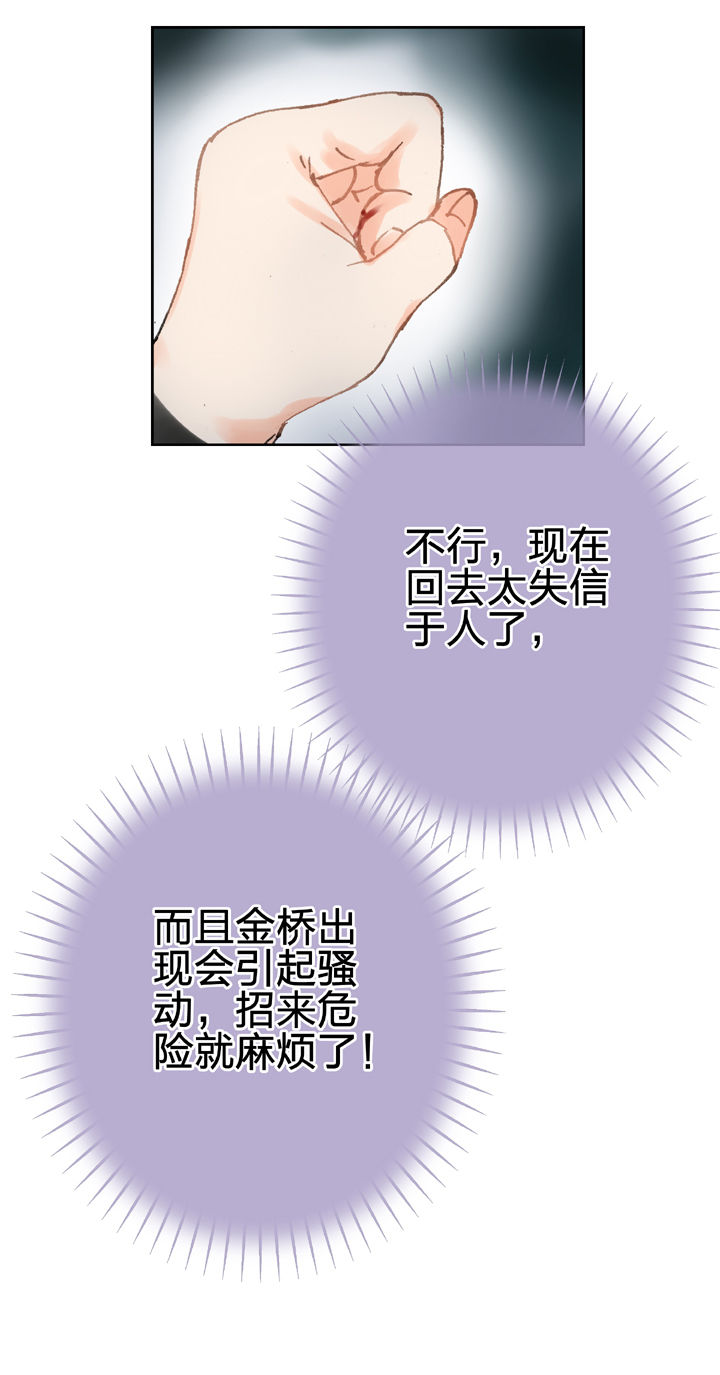 《古人上线》第二十二回 下 第8页