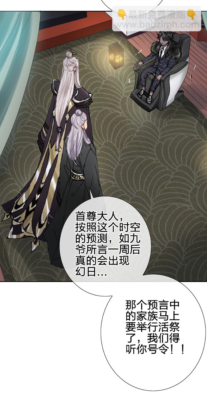 《古人上线》第二十二回 上 第19页